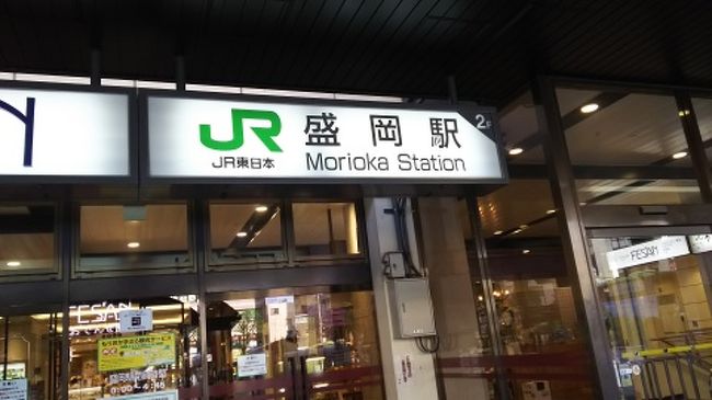 岩手 秋田の旅 その１ 盛岡 岩手県 の旅行記 ブログ By ゆかぽんさん フォートラベル