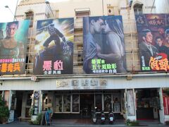 さっそく市内観光へ。
ホテルすぐの映画館。
映画のタイトルが漢字だとこうなるんだ。