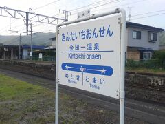 乗車したIGRは金田一温泉止まりで八戸へは乗り換えとなります。
20分後の八戸行きは二戸始発なのですが、どうせなら「金田一温泉」に降り立ってみようと言う事でやってきました。
乗って来た701系は直ぐに盛岡行きとなって折り返して行きました。
