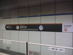 博多駅へでて、コインロッカーに荷物を預けます。