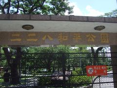 二二八和平公園
体を鍛える運動器具があったりします。
大きな鐘もある。