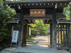 気を取り直して、次の目的地、常寂光寺へ。
山門は江戸時代のもの。閉門しても、横の格子越しに参道のモミジを眺められる。