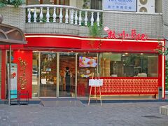 徒歩１０分ぐらい。
杭州小籠湯包 民生東路店に到着です。