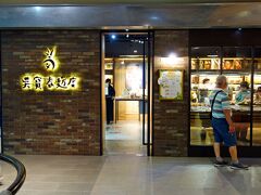 ?寶春麥方店 台北店
誠品松菸店の地下2階にあるお店。
2008年にパンのアジアチャンピオンに、2010年に世界チャンピオンを獲得したお店です。