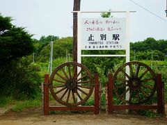 止別駅