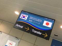 90分ほどで韓国に到着しました。韓国に着いたらお決まりのショット笑笑