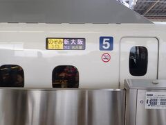 のぞみ３１３号新大阪行きはN700Aという車両でした。
普通車指定席を取っていましたが、ほぼ満席でした。