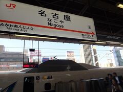 新横浜から１時間２０分ほどで名古屋に到着。やっぱりのぞみ号は速い！