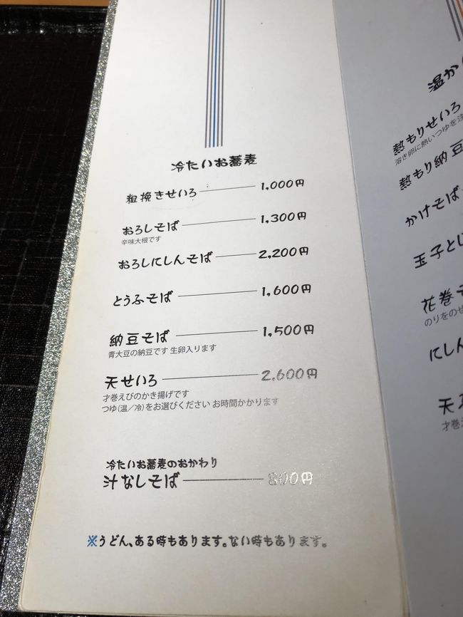 明治神宮前発の一流蕎麦店 玉笑 ミシュランガイドで一つ星を獲得した 東京一の呼び声が高い蕎麦が食べられる名店 渋谷 東京 の旅行記 ブログ By Antonioさん フォートラベル 明治神宮前発の一流蕎麦店 玉笑 ミシュランガイドで一つ星を獲得した 東京一の呼び声が高い蕎麦が食べられる名店 渋谷 東京 の旅行記 ブログ By Antonioさん フォートラベル