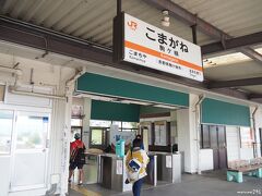 JR飯田線　駒ケ根駅　標高676m

関東から出発組は、JR中央線のスーパーあずさ5号を利用。
岡谷でJR飯田線に乗り換え、駒ケ根に11:54到着。
名古屋方面から来るメンバーは名古屋バスセンター9:30発の高速バスとマイカー利用。

駒ヶ根市は、木曽駒ケ岳の麓に位置することから付けられた市名ですが、木曽駒ケ岳は市域ではないそうです。