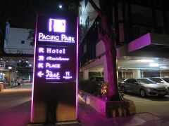 空港から約2時間でシラチャのPACIFIC PARKホテルに着きました。このホテルにはホテル建物、レジデンス建物、プレイス建物の３つがあります。今回泊まったのはサービスアパートのレジデンスです。