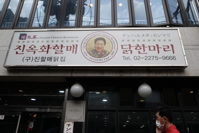 タッカンマリ横丁のここの店が好き。