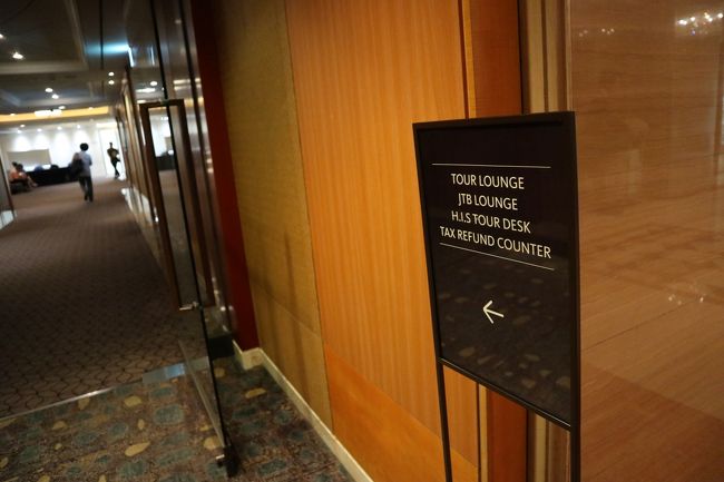 ツアーラウンジに17：20集合。