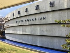 京都水族館に来ました。
息子が来たがっていたので立ち寄りました。