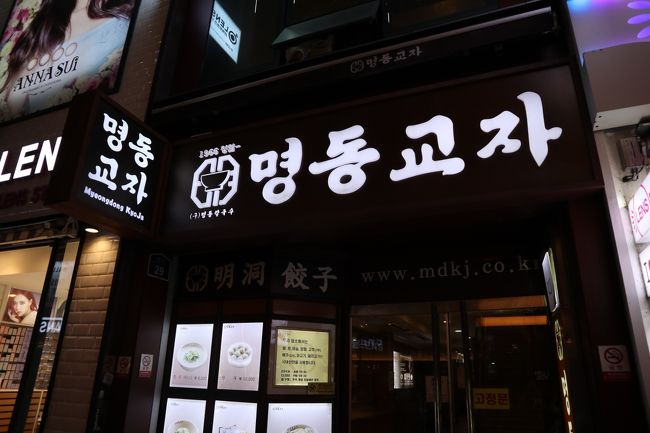 そした短いソウル滞在の続きを楽しみます。明洞餃子。