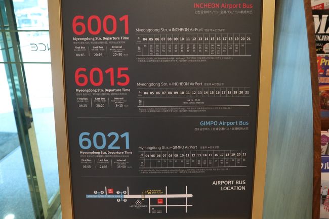 チェックアウトして金浦空港に向かいます。ホテルの前の横断歩道を渡ると、空港行きのバス停です。ホテルに時刻表があり便利でした。