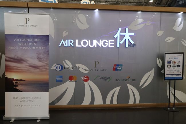 まずはAIR LOUNGE休へ。