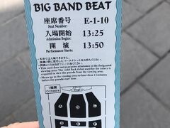 いつもなら初回公演に並ぶビッグバンドビート（以下BB。今回からBをひとつ省きまーす！）ですが、今日はサマビを観に行くので２回目公演を抽選。

見事当選しましたが、Eブロックってちょっと後ろなんだよなぁ…(｡-_-｡)

でも実は結構良席だったので、詳細は後ほど。