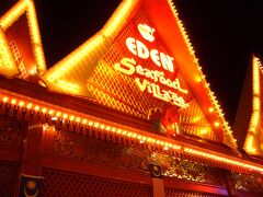 今夜の夕食はシーフード・レストランの
「エデン・シーフード・ビレッジ」でした。
ここが弟のサプライズ・バースデーの
舞台となったところです。

