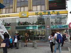 中山駅から移動する前にパパイヤミルクを飲むため台北牛乳大王に行きました。