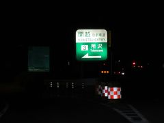 関越自動車道　所沢IC