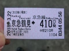 5:56
さて、埼玉県制覇の翌日です。
自宅から羽田空港に向かいます。

京浜急行(京急鶴見→羽田空港)‥410円