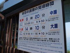 橋の下に作られた施設、渦の道に着きました。
今日の干潮は14時10分、新月に近く大潮なので、結構渦潮が見れるかもしれません。楽しみです。