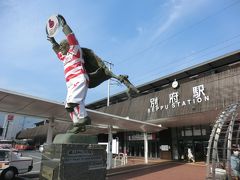 別府駅 (大分県)