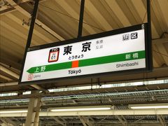 6:44発　東京→水戸
7番線発 上野東京ライン(勝田行)
乗車：2時間 1分

スタートは東京駅。ここからまずは水戸に向かいます。
乗客6割程度なので、余裕で座席ゲット(*´∀｀*)2時間乗るから助かった♪平日でも下り列車は通勤客が少なくて良いのぅ…。
更に日暮里駅で角席も取れたので即移動。ここは以前も乗った路線なので、ウトウトしながら過ごします。朝早かったからねー。

…しかし、途中で寒さによって目が覚める。アッアッ、弱冷に乗らなかったの失敗したー！1時間を超える乗車の場合は弱冷車両じゃないとダメだ。
慌ててアームカバー装着ぅ！寒い寒い:(；ﾞﾟ'ωﾟ'):
