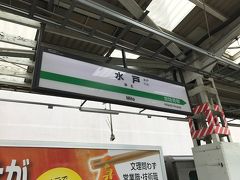 8:45着　水戸　4番線着

ここでの乗換時間は37分
ふぅ、お外暖かーーい！