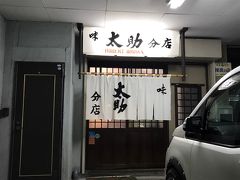 牛たん 太助 分店