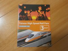  台北駅で事前にネット（台北ナビ）で購入しておいた台湾高鐵３日パスを引き替えました。高雄（左営）まで往復するだけで元が取れます。