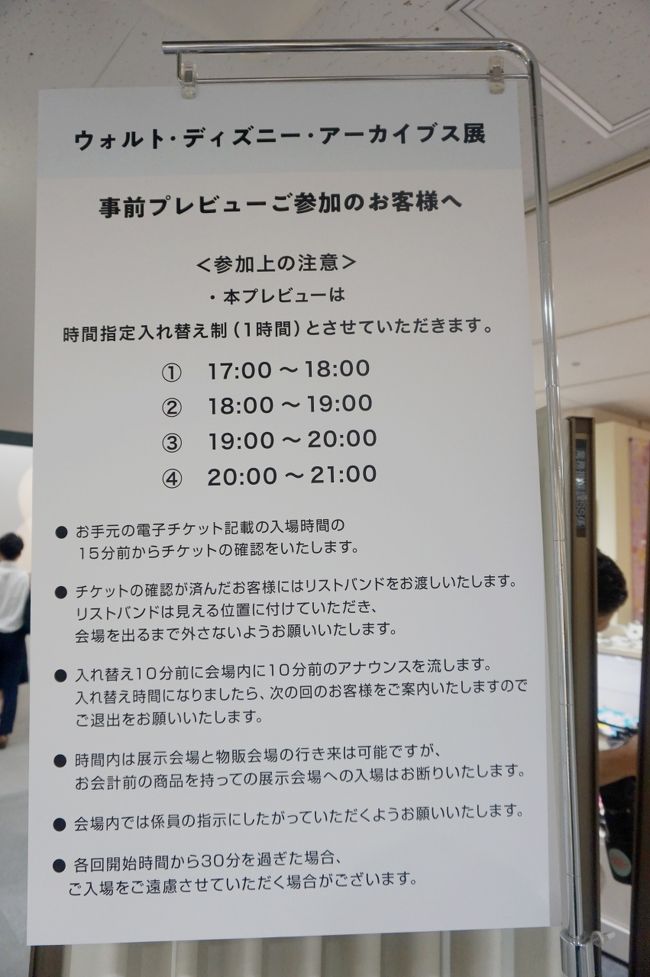 ウォルトディズニー アーカイブス展に行ってきた In 松屋銀座 銀座 有楽町 日比谷 東京 の旅行記 ブログ By Yuさん フォートラベル