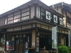 その途中にあった《洗心庵》は食事や甘味をいただけるお店です。

ちょっと小腹が空きましたが、まだ開店準備中でした。