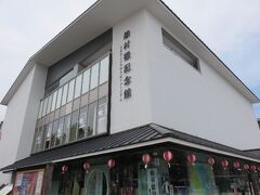 「船村徹記念館」