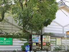 実は今日の泊まりを「そば処 観」の向かいにあるホテルウェルネス飛鳥路を予約してます。
先に車を置きたいので寄らせてもらいます。