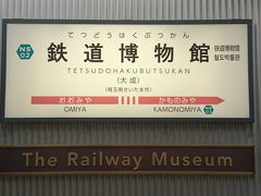 ３分ほど乗って、最寄り駅の鉄道博物館駅に着きました。