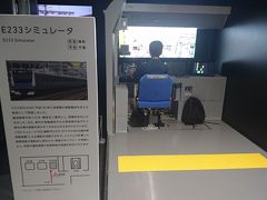 京浜東北線Ｅ２３３系シミュレータを体験。