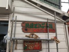 那覇に帰ってきました。
牧志市場の近くにある天ぷら屋さん。
サックサクのサーターアンダギーが食べられます。