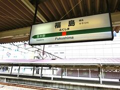 12:27福島駅着。
乗り換え時間24分。ちょっと時間があるので改札を出る。