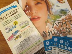 トロリーチケット7日券をお得に購入する為、日本でLeaLeaマガジンを事前購入
家族3人なので同じ雑誌を3冊購入
