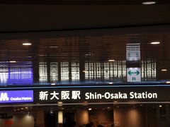 　ＪＲ新大阪駅から大阪メトロ新大阪駅へ移動します。