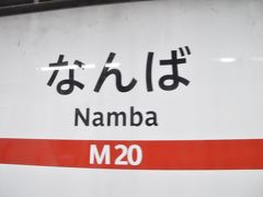 　梅田-なんば間は、最も混雑する区間です。
　なんば駅で少しお客さんが少なくなりました。