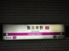 　駒川中野駅です。