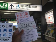 朝の7時前ごろに八戸駅に到着
青い森鉄道の一日券を購入して(2,060円現金のみ)