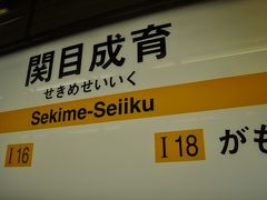 　関目成育駅です。
　京阪線乗換駅です。