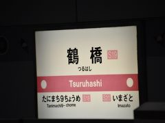 　折り返し野田阪神行きに乗ります。
　今里駅の次は鶴橋駅です。