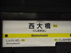 　西長堀駅の次は、西大橋駅です。
