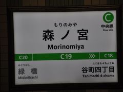 　中央線　森ノ宮駅です。
