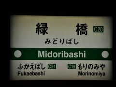 　緑橋駅です。
　今里筋線乗り換え
　駅名標も緑色です。